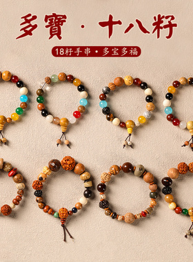 杭州十八籽菩提子手串男多宝佛珠灵yin18籽礼物手链白玉学生盘玩