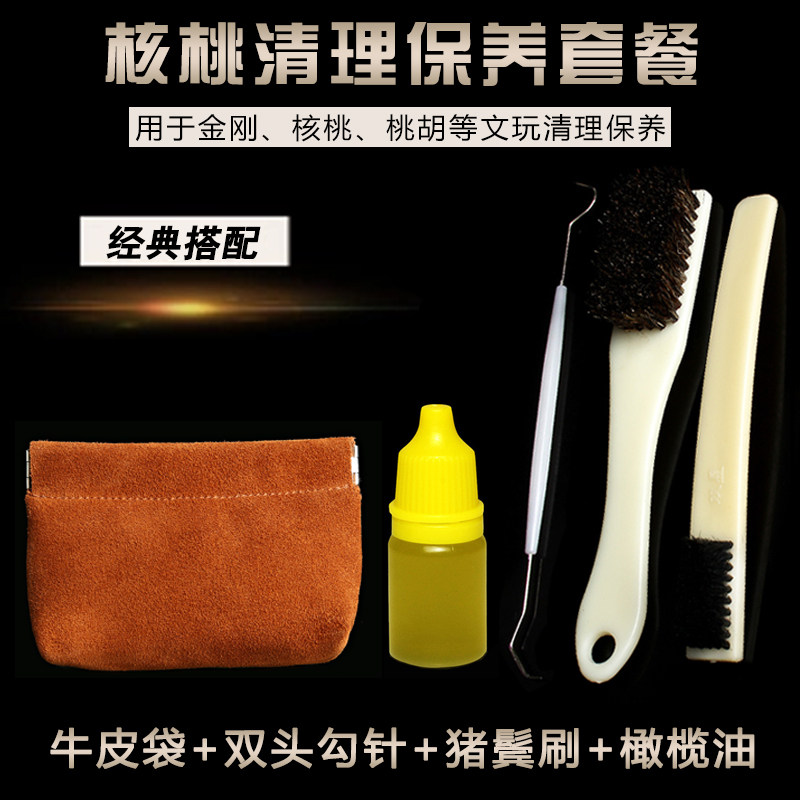 核桃保养清理套餐牛皮收纳袋双头钩针上色油毛刷金刚菩提清洁养护在类目 饰品/流行首饰/时尚饰品新, 保养鉴定用品, 其他中 - 来自Buy2taobao.com提供专业的淘宝代购服务