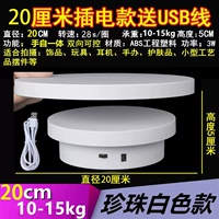 [Плагин-в-двойной] 20 см белые 28 секунд/круг 10-15 кг