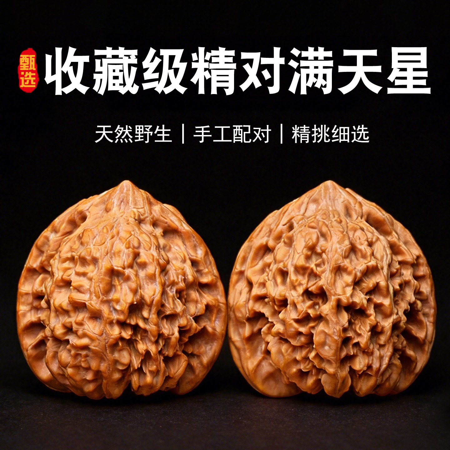 精品文玩麻核桃高抛包浆满天星百花山红皮密纹老树狮子头手盘把件