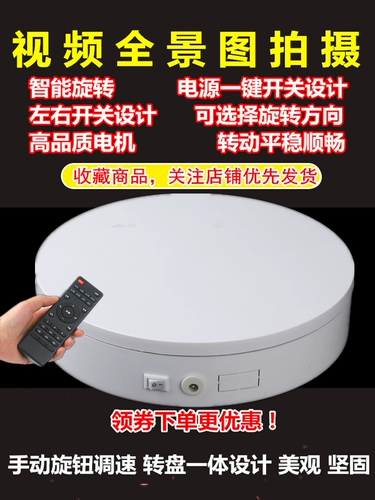 Электрический поворотный ход вращение сиденья Дисплей Стол Фотография Небольшие украшения