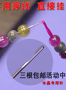 手工串珠子合金钩针串珠针