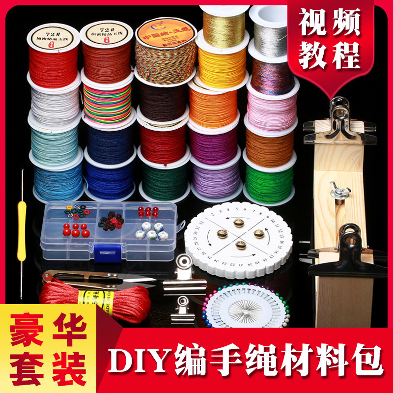 手工编织DIY材料情侣挂绳头发手脚链手绳玉线七彩线编织工具套装图片