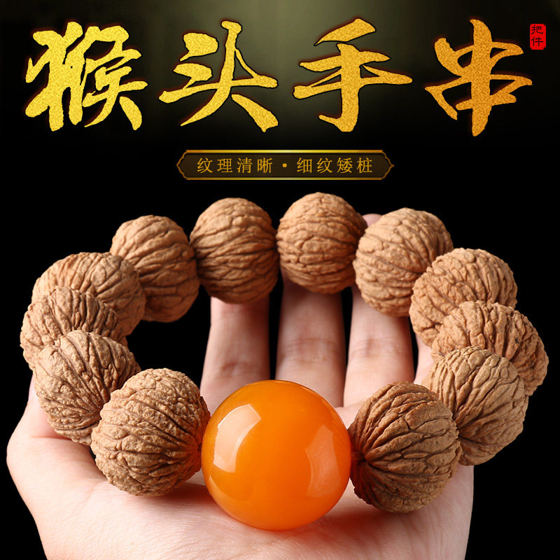 金丝猴文玩核桃野外单圈男女手串