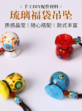 淄博琉璃福袋鸡油黄项链吊坠手工艺制作小礼物挂饰品配件文玩葫芦