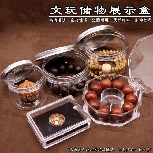 福瑞堂文玩佛珠手串透明养珠罐