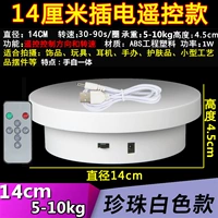 [Подключаемое пульт дистанционного управления] 14 см. Белый 30-90 секунд 5-10 кг