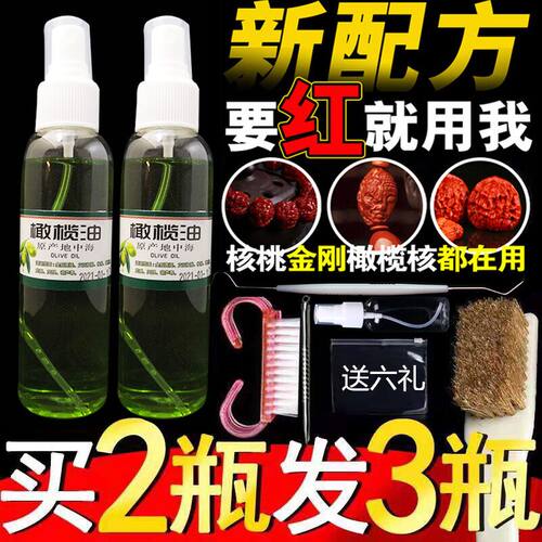 文玩橄榄油保养小金刚核桃油包浆