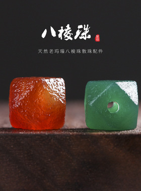 天然老玛瑙散珠配件八棱型隔珠