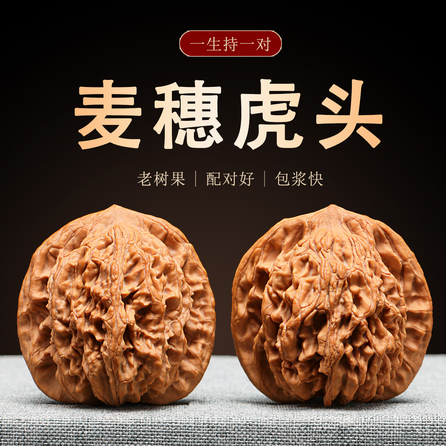 精品麦穗虎头文玩麻核桃配对工整纹路清晰饱满收藏送礼机刷盘包浆