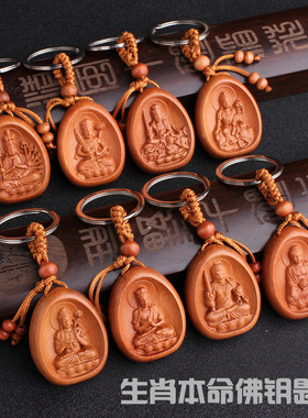 福瑞堂桃木十二生肖本命佛钥匙扣