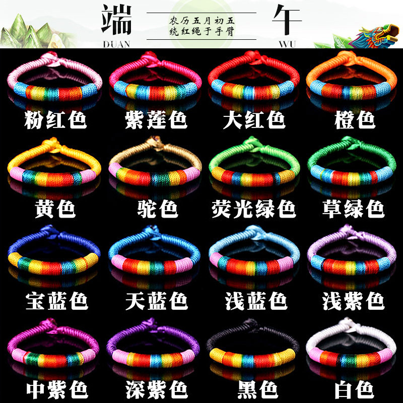 婴儿手工编织端午节五彩绳