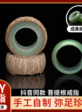 天然菩提根戒指半包皮打磨半成品