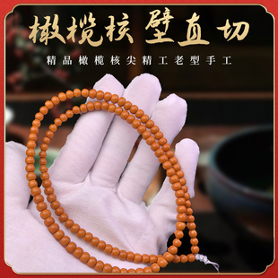 橄榄核核尖老型108珠文玩橄榄核尖精工珠长串文玩手串核桃念珠