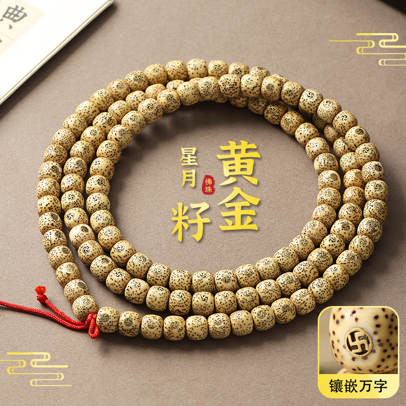 海南黄金籽星月菩提子手串