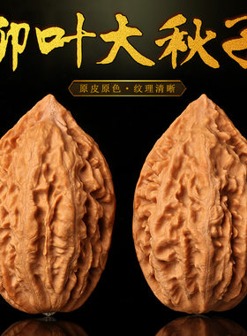 长白山原色柳叶文玩核桃楸子价格