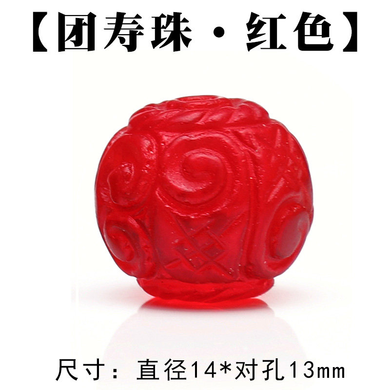速发14mm琉璃团寿祥云圆珠手工手链佛珠配饰十八子18籽多宝穿串