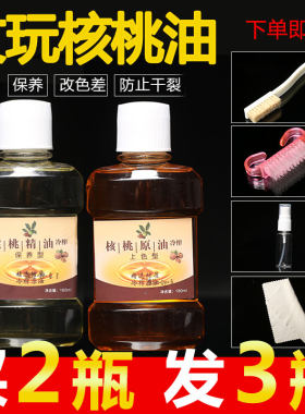 文玩核桃油保养金刚菩提手串佛珠