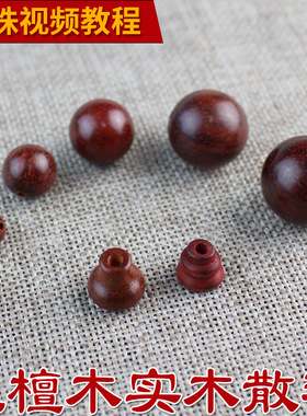 天然红檀血檀木珠子6/20mmDIY手链佛珠散圆珠三通佛头塔饰品配件