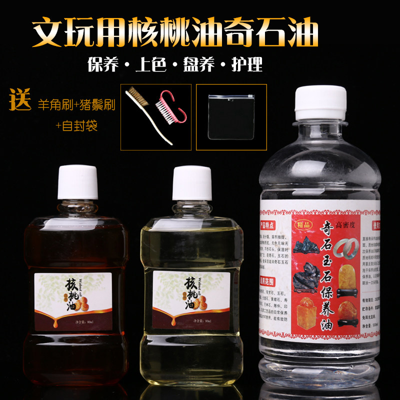 文玩核桃油保养油金刚菩提子橄榄核手串奇石玉石上色养护包浆防裂