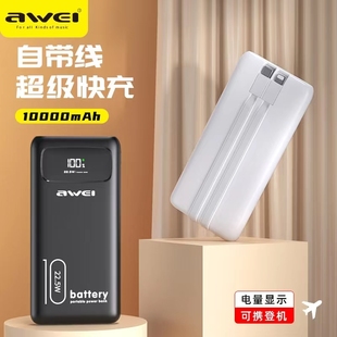 awei用维P168K1万毫安充电宝22.5W闪充自带双线轻薄2万毫安大容量