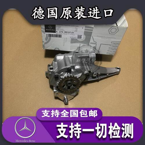 奔驰M272 GLK260 GLK300 E280 E300 S300 R300 R350 发动机机油泵
