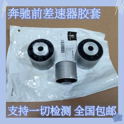 适用奔驰W164/W166前差速器胶套 ML350 GL450 GLE350 GLS450胶套