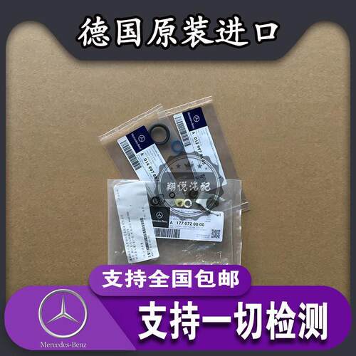 M274 M276 E300GLC260GLC300S300 176 M278喷油嘴修包 密封垫