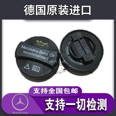 奔驰 C系 E系 S系 R系 ML GL C180 E300 B200 GLK300 全系机油盖