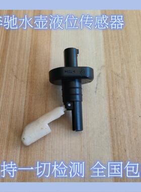 适用于奔驰W636威霆W639唯雅诺W906凌特 雨刮水壶传感器 液位开关