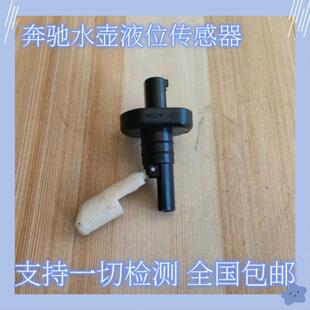 适用于奔驰W636威霆W639唯雅诺W906凌特 液位开关 雨刮水壶传感器