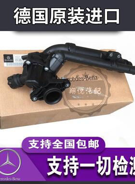 奔驰M274 GLC260 GLC300 C180 C200 GLK300 GLA200 E300 节温器