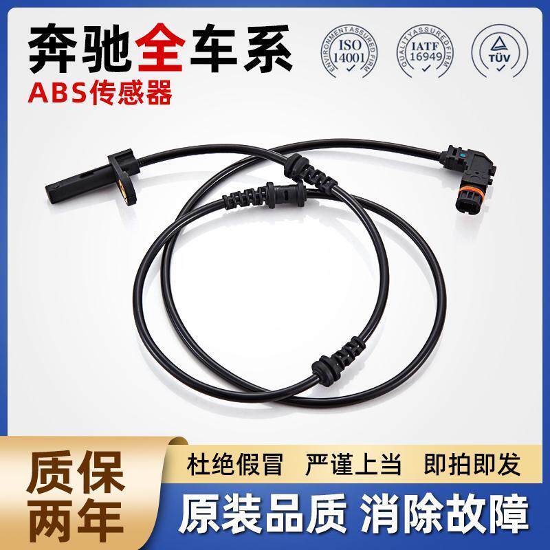 适配奔驰S300S350S500S450 S63 R300 R350 R400前后轮速ABS传感器