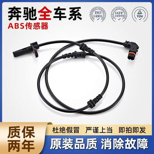 适配奔驰S300S350S500S450 S63 R300 R350 R400前后轮速ABS传感器
