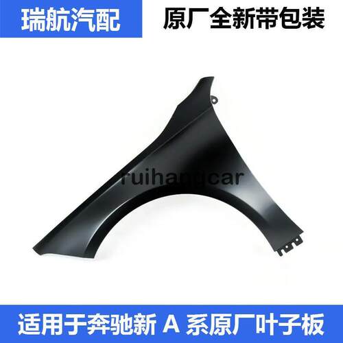 适用于奔驰新A系W177 A180L A200L A220L A35L翼子板 叶子板 原厂