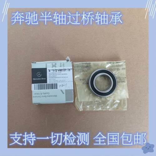 适用奔驰S450GLK350 E350 E400 GLK250过桥轴承 中间轴 半轴轴承