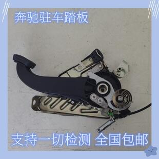 204刹车驻车制动器 奔驰C180C200刹车踏板E200E300GLK300CLS200