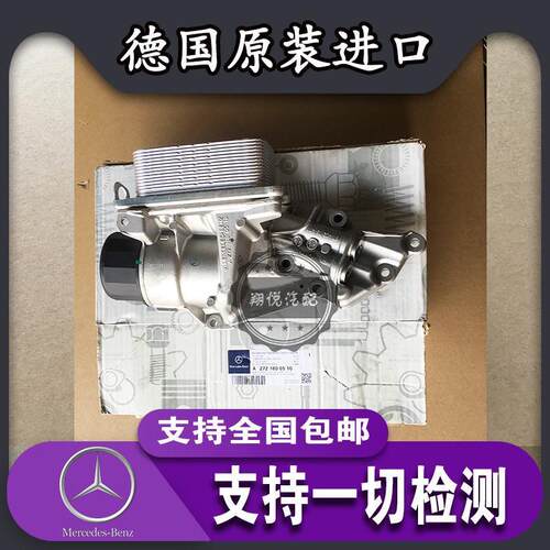 奔驰M272 E300GLK300S300R280R300ML300 机油格座 机油散热器总成
