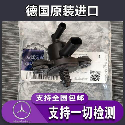 奔驰W169 A160 A180 W245 B180 B200 W266 碳罐电磁阀 燃油净化阀