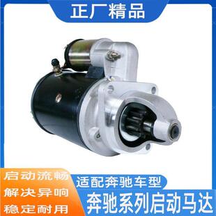 S500S600 M275S350S400ML350GL450启动马达起动机 W220 奔驰W221