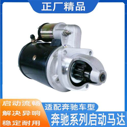 奔驰W221 W220 S500S600 M275S350S400ML350GL450启动马达起动机