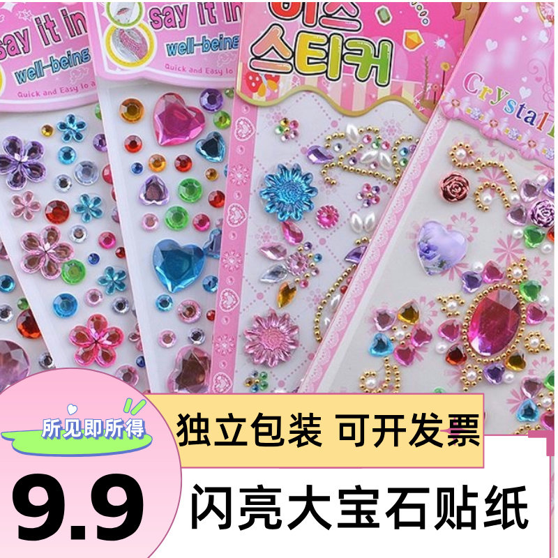 手账立体亚克力钻石爱心彩钻贴纸ins手机壳DIY钻贴韩国少女心厂家,玩具/童车/益智/积木/模型,贴纸,淘宝优惠券,粉丝福利购,淘宝优惠卷
