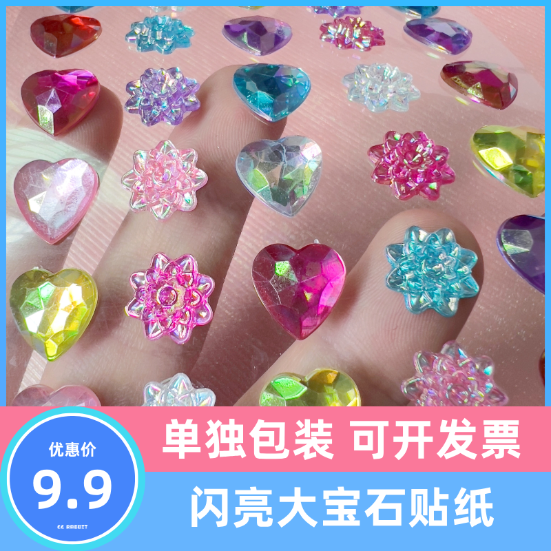 幻彩宝石贴纸彩钻ins脸贴DIY手账立体亚克力钻贴韩国少女心闪亮