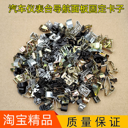 中控台仪表台卡扣混装