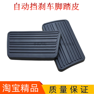 适用于悍马H2汽车刹车脚垫防滑胶皮套自动挡制动踏板橡胶垫脚踏皮