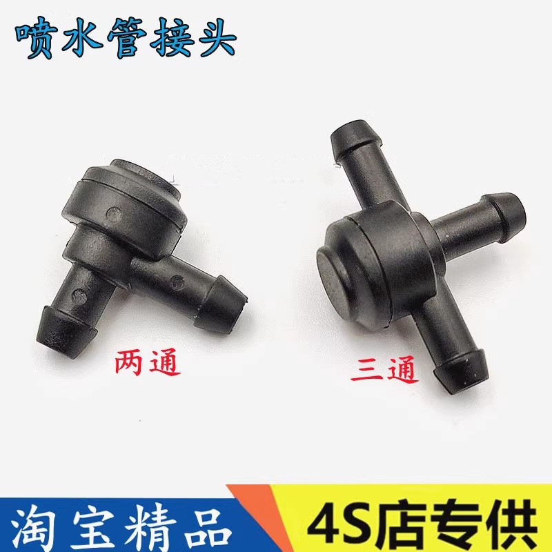 悍路雨刮喷水三通喷水两通阀