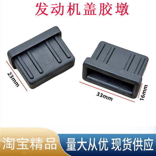 会央发动机上盖罩发动机盖胶墩