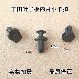 适用于丰田卡罗拉RAV4威驰汉兰达雷凌致炫前保险杠挡泥板卡扣原厂