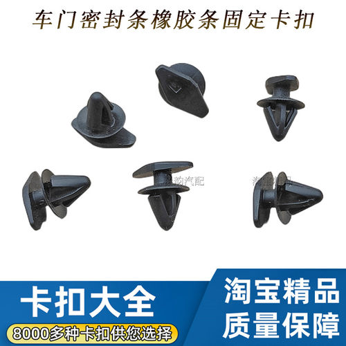 沃尔沃车门密封条橡胶条固定卡扣