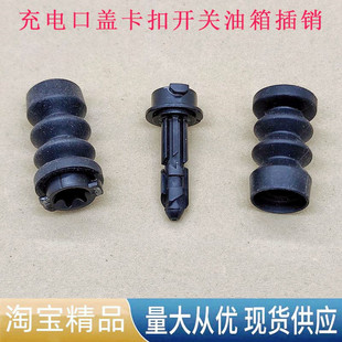 适配比亚迪元海豹元PLUS宋LEV秦L充电口盖卡扣开关油箱插销弹簧锁